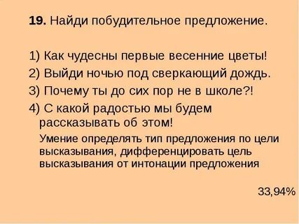 Берегите природу побудительное предложение