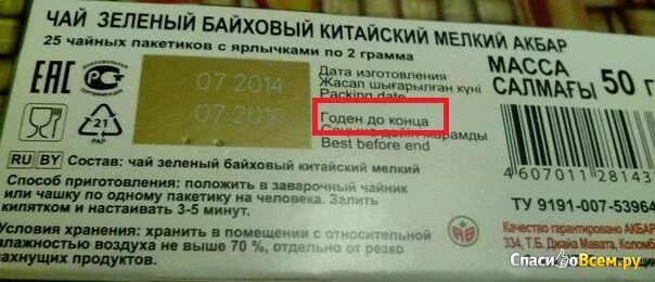 Дата изготовления срок годности. Срок хранения на упаковке. Дата изготовления на упаковке. Дата изготовления и срок годности на упаковке. Что означает срок хранения