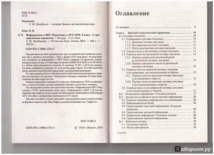 Тренировочные варианты информатика 9 класс