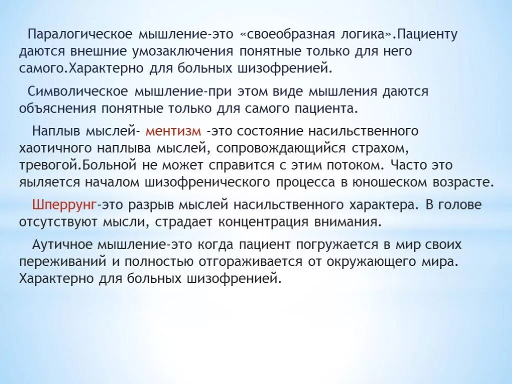 Паралогическое мышление характеризуется всем перечисленным исключая. Паралогическое мышление характерно для. паралогическое мышление примеры. паралогическое мышление характеризуется. паралогичное мышление пример.