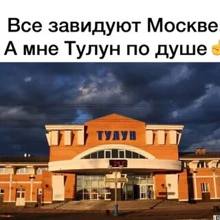 Телефон вокзала тулун