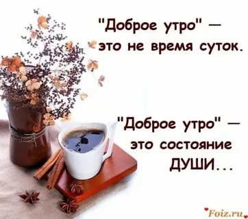 Зачем каждый день писать доброе утро