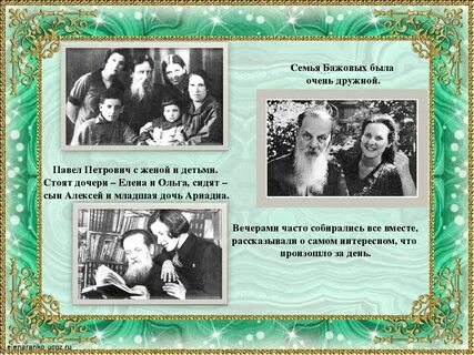 Писатели о семье