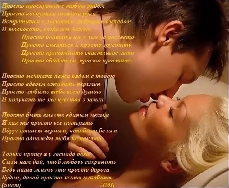 Стихи про поцелуй. Красивые стихи о любви. Красивые стихи про поцелуи. Стихи про поцелуй в губы девушке.