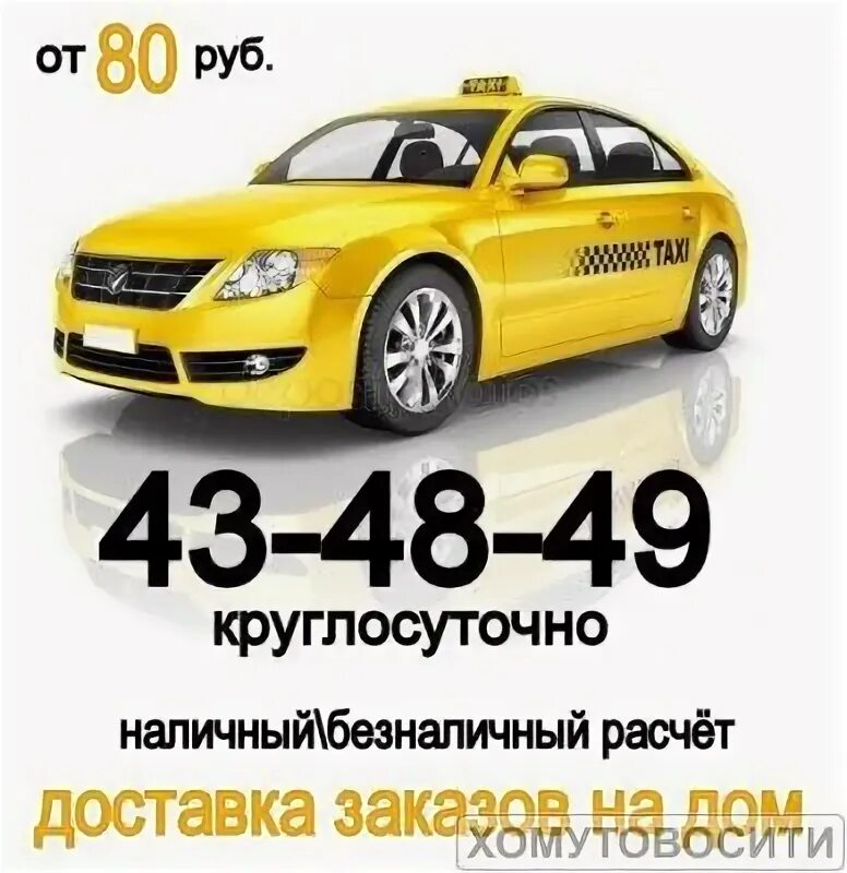 Такси иркутск телефон