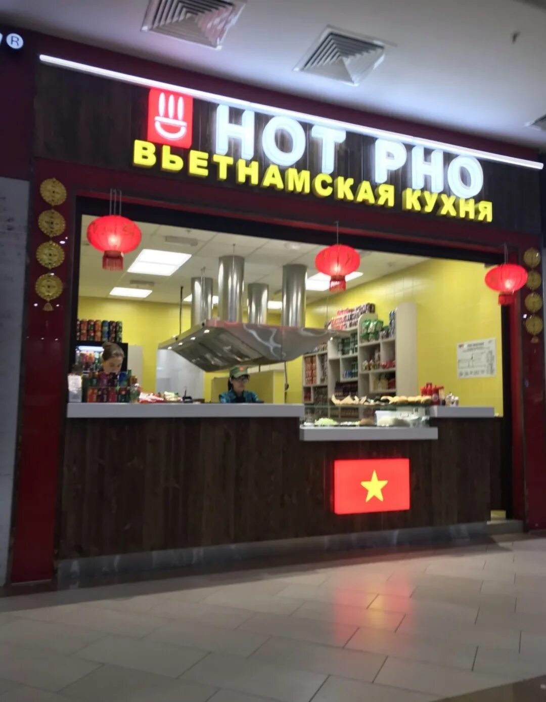 Хот фо казань меню. Hot pho казань меню. Хот фо. Вьетнамское кафе логотип. Вьетнамская кухня в казани в парк хаусе.