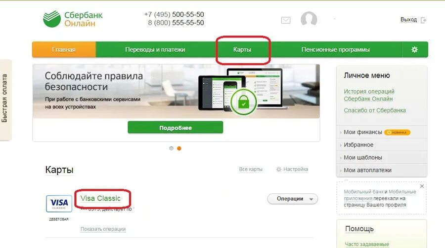 Личный счет сбербанк карты. Сбербанк личный кабинет много денег. Фото личного кабинета Сбербанка с деньгами.