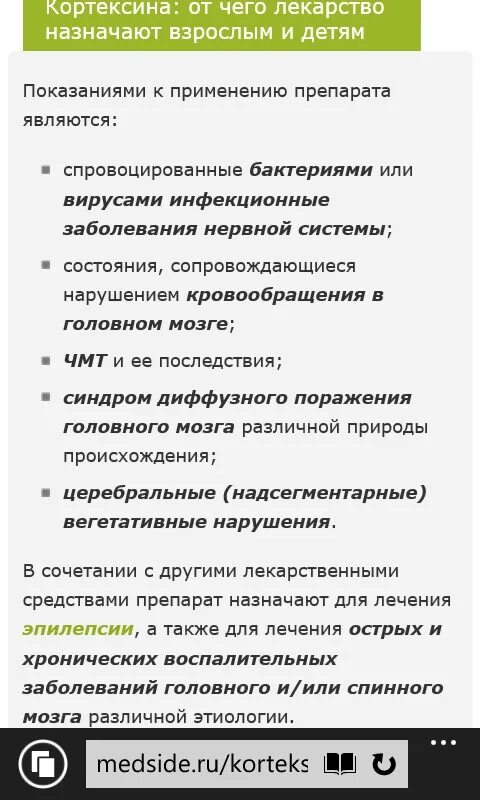 Кортексин для чего назначают взрослым отзывы. Кортексин для детей для чего назначают детям. Кортексин уколы показания к применению детям. Кортексин внутримышечно для чего назначают. Кортексин таблетки для детей для чего назначают.