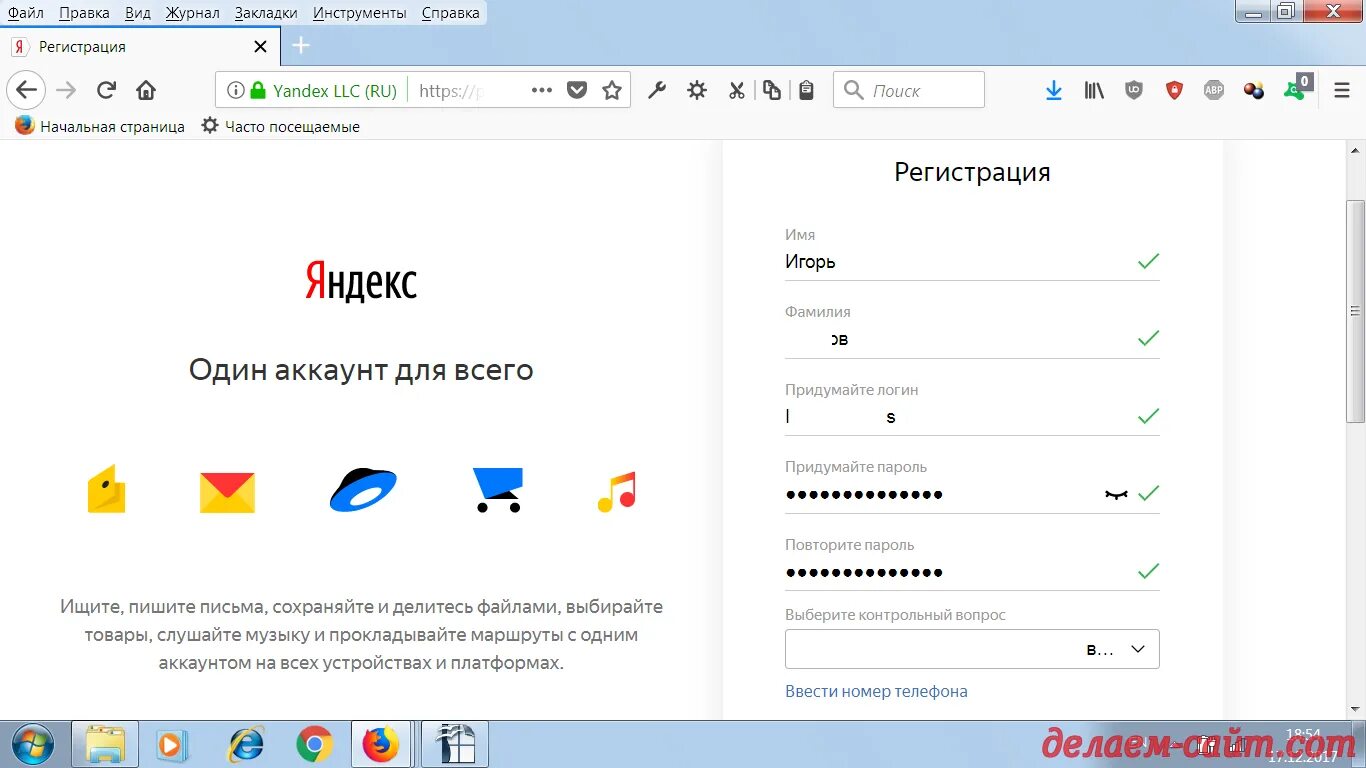 Создать аккаунт яндекса новый. Как создать новый аккаунт в Яндексе.