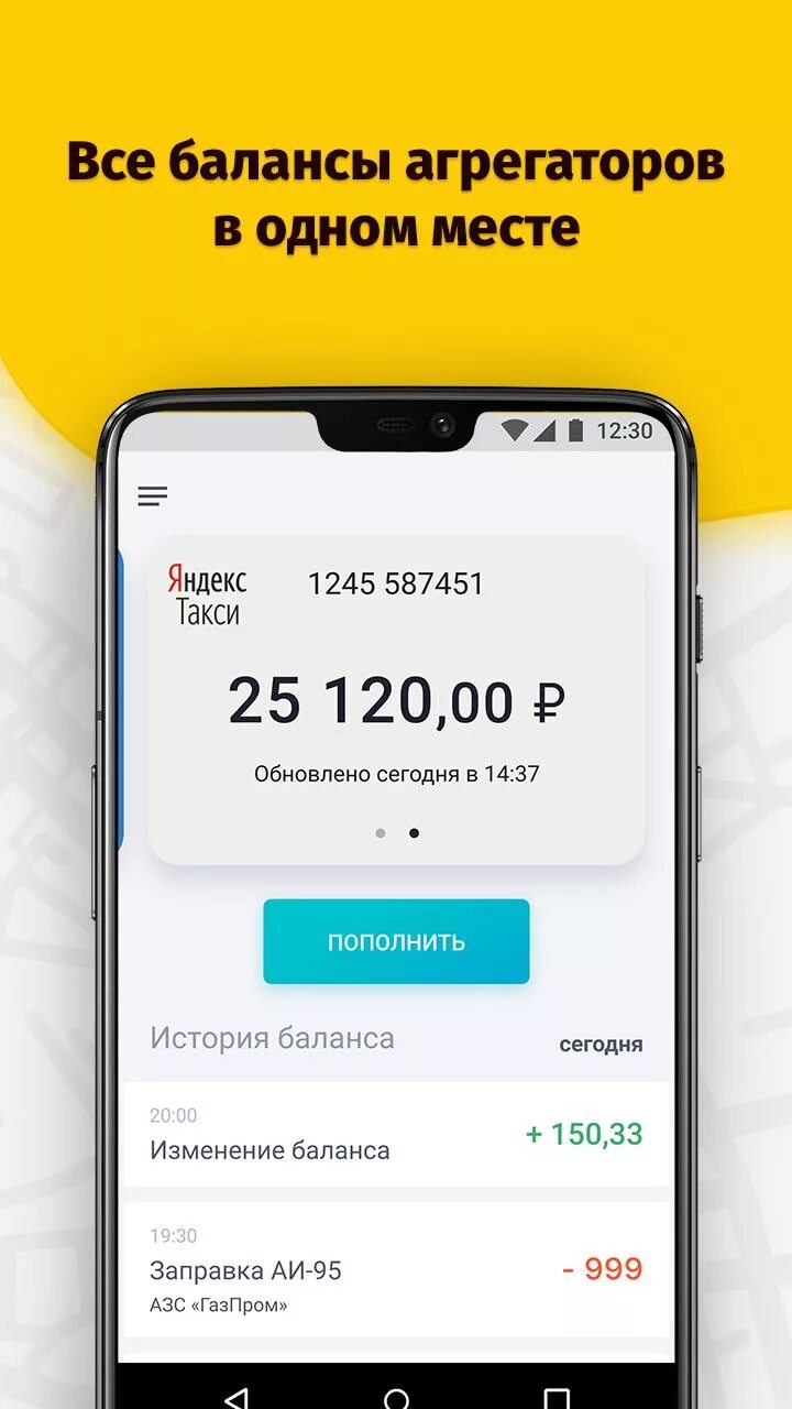 Приложения для вывода средств такси. Агрегатор яндекс такси. агрегатор такси. таксометр приложение. вывод средств такси.