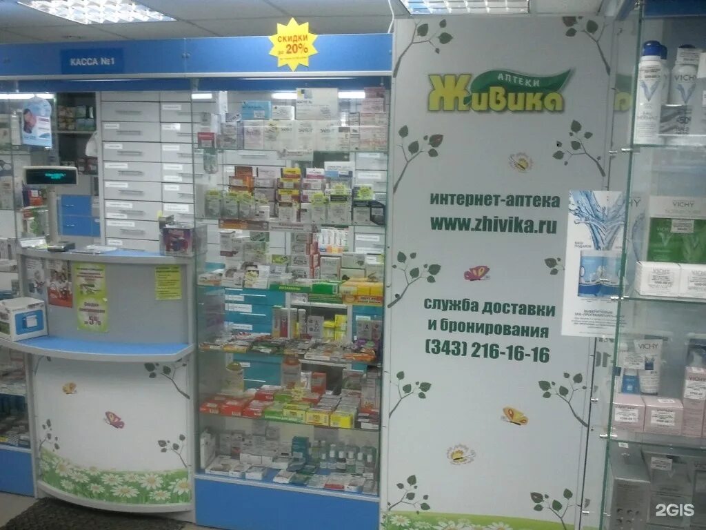 аптека живика. аптека живика кемерово. техническая 36 аптека. ямская 87 тюмень аптека живика. аптека живика пермь интернет аптека заказ.