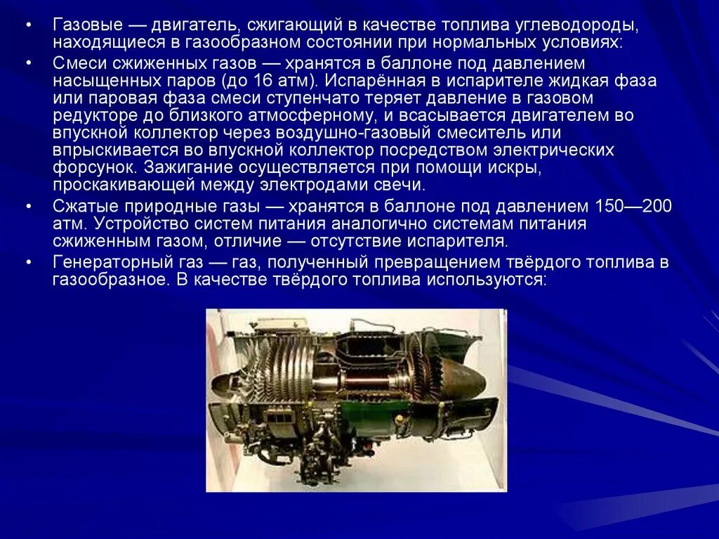 Создание двигателя внутреннего сгорания. Газовый двигатель внутреннего сгорания. двигатель для презентации. презентация на тему двигатель. двигатель внутреннего сгорания презентация.