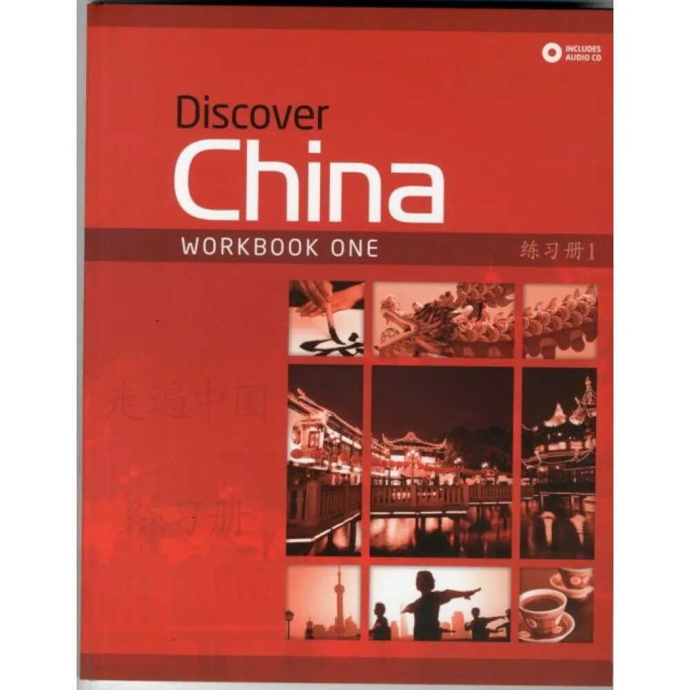 Discover workbook. Discover China. Discover China учебник. Discover China 1. Discovery Chinese.