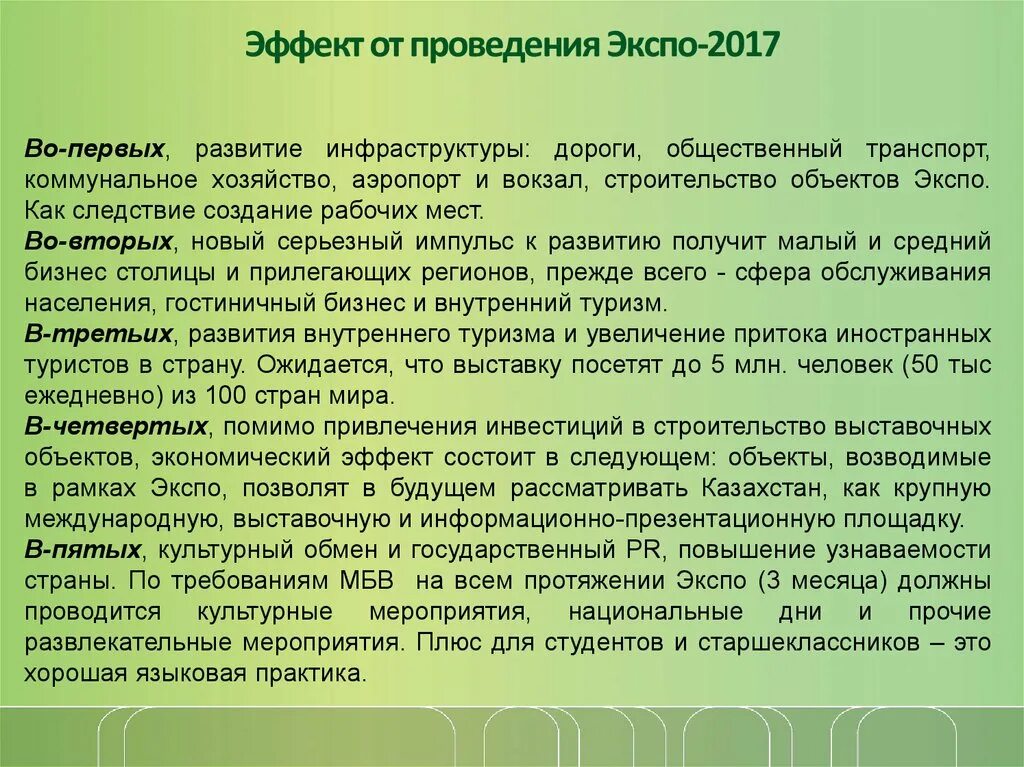 Презентация Экспо 2017 презентация энергия будущего. Энергия будущего сочинение. Экспо 2017 эссе. Экспо 2017 кластер. Проведение экспо