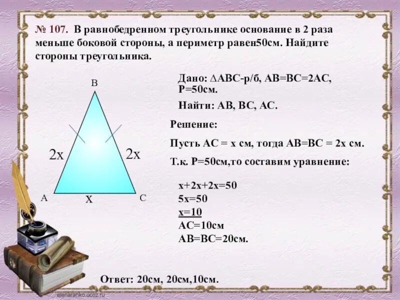 Периметр 50 см. Как найти периметр равнобедренного треугольника 9 класс. Основание равнобедренного треугольника. Периметр равнобедренного треугольника равен. В равнобедренном треугольнике осн.