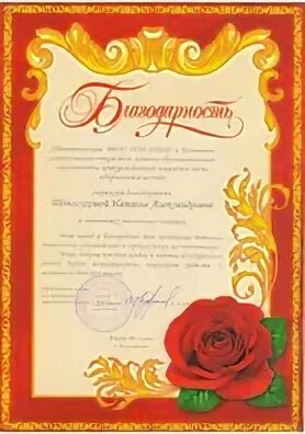 Благодарность повару детского сада