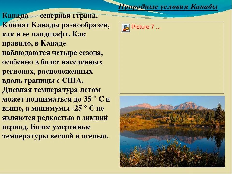 Природный потенциал канады. Природные условия Канады. Климат Канады кратко. Природно-климатические условия. Природные условия Канады кратко.