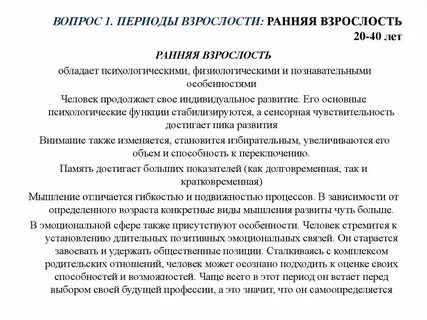 Этапы периода взрослости