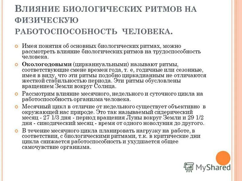 влияние биологических ритмов на работоспособность человека. влияние биологических ритмов на работоспособность человека. влияние биологических ритмов на организм человека. биологические ритмы и трудоспособность человека. биоритмы и работоспособность человека.