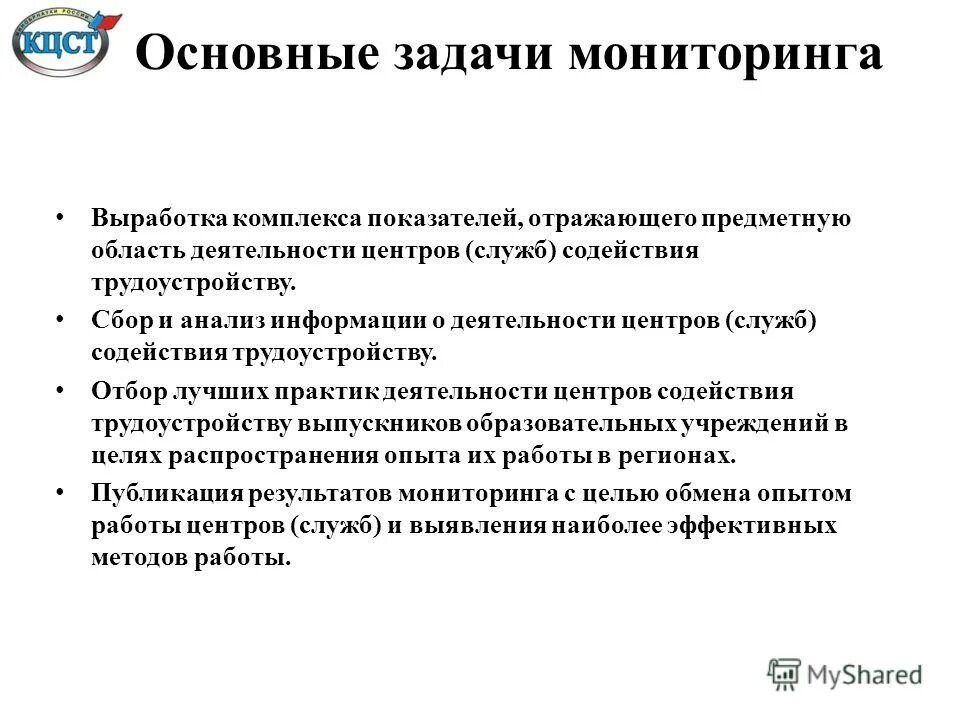 основные задачи мониторинга картинки. основные задачи мониторинга. цели и задачи мониторинга в образовании. главная задача мониторинга. мониторинг ос задачи.