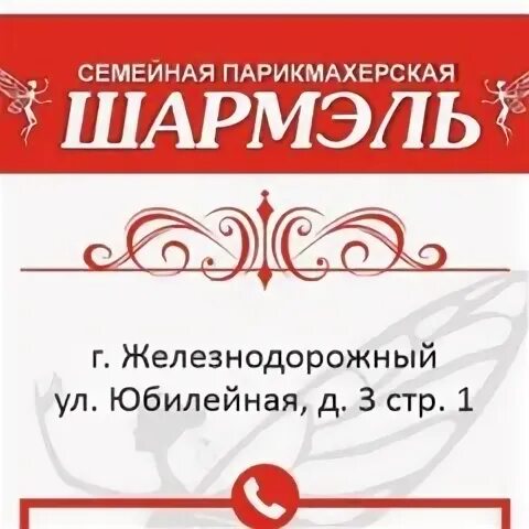 Сайт парикмахерской добро