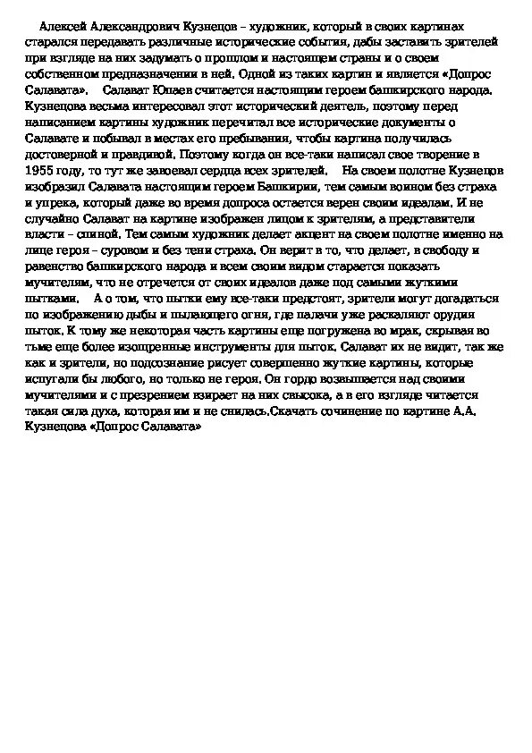 Допрос салавата. Картина Кузнецова допрос Салавата. Сочинение по картине Кузнецова допрос Салавата на башкирском языке. Сочинение по картине а Кузнецова допрос Салавата. Сочинение по картине на башкирском языке.