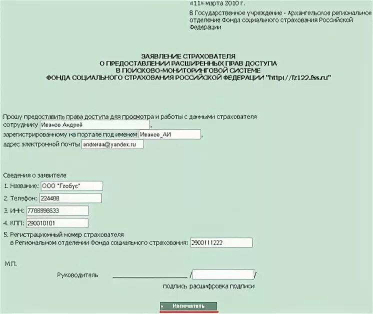 Заявление в ФСС. Заявка в ФСС. Заявление на соц страхование. Заявление в ФСС шапка. Письма фсс рф