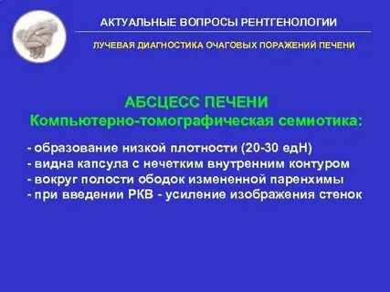 Очаговые поражения печени