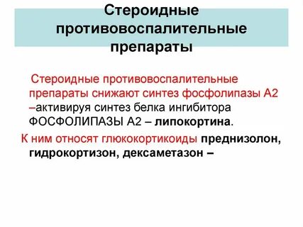 Стероиды препараты