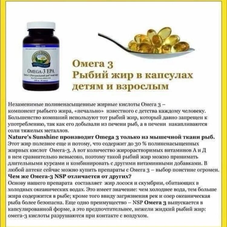 Можно ли пить витамин д с омегой. Омега 3 НСП. Омега 3 ПНЖК НСП. НСП Омега 3 рыбий жир. Омега-3 (ПНЖК) НСП (Omega 3).