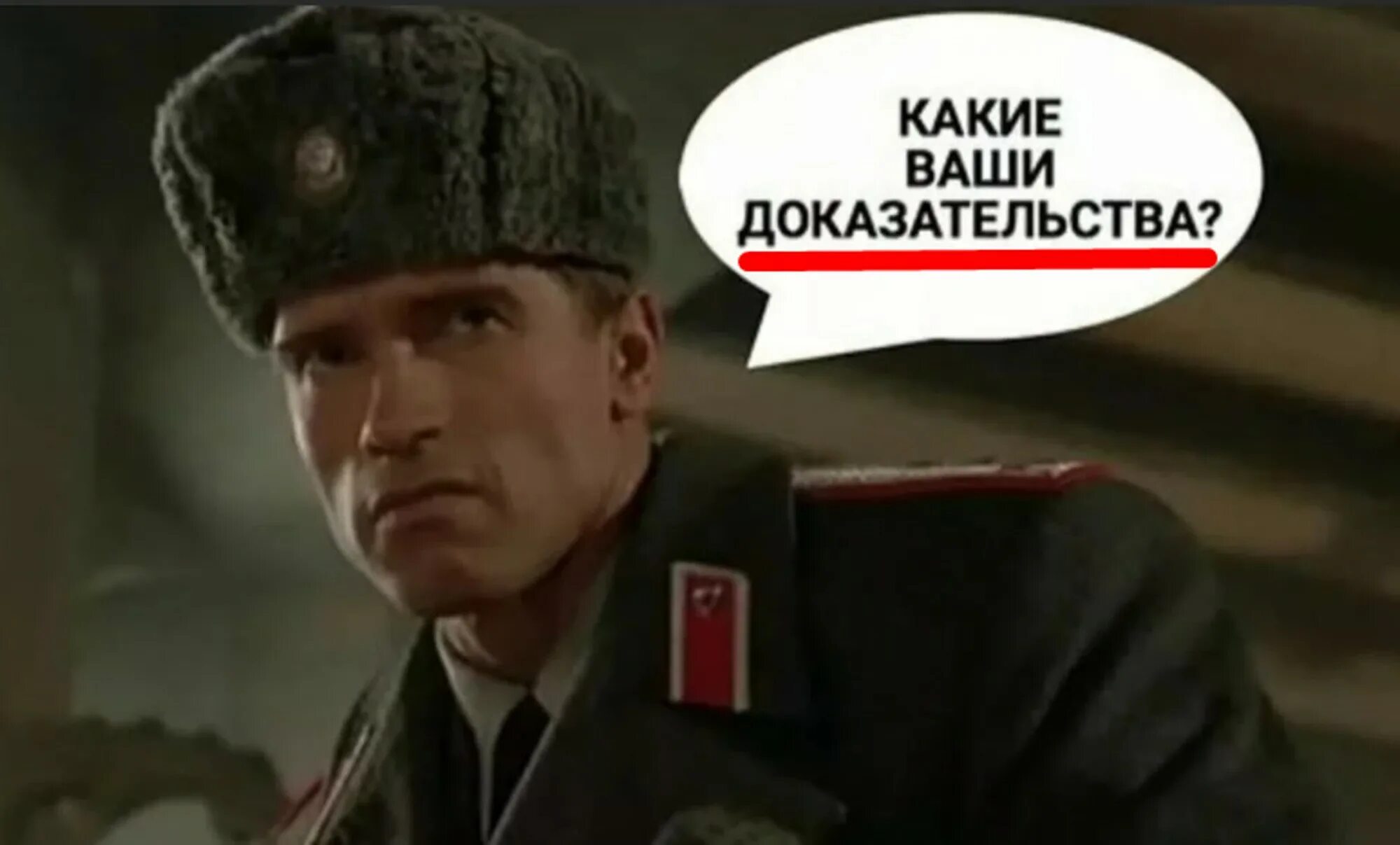 Судьба есть доказательства. Ваши доказательства красная жара. какие ваши доказательства. какие будут ваши доказательства. где ваши доказательства.