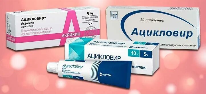 Ацикловир. Ацикловир для беременных мазь. Ацикловир мазь. Ацикловир можно мазать губы