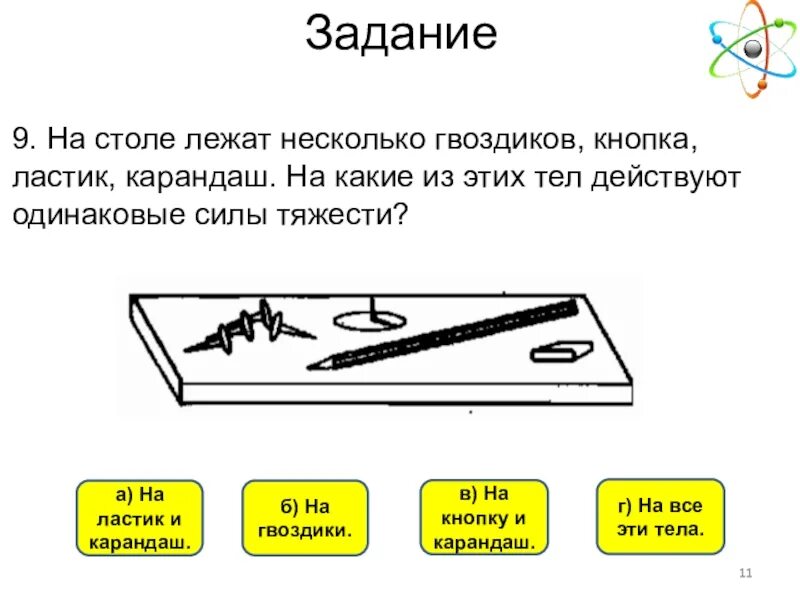 Положите на стол длинную деревянную линейку так. Сила действующая на стол. На столе лежит несколько гвоздиков. На столе несколько гвоздиков, кнопка, ластик, карандаш. Ластик лежит на столе.