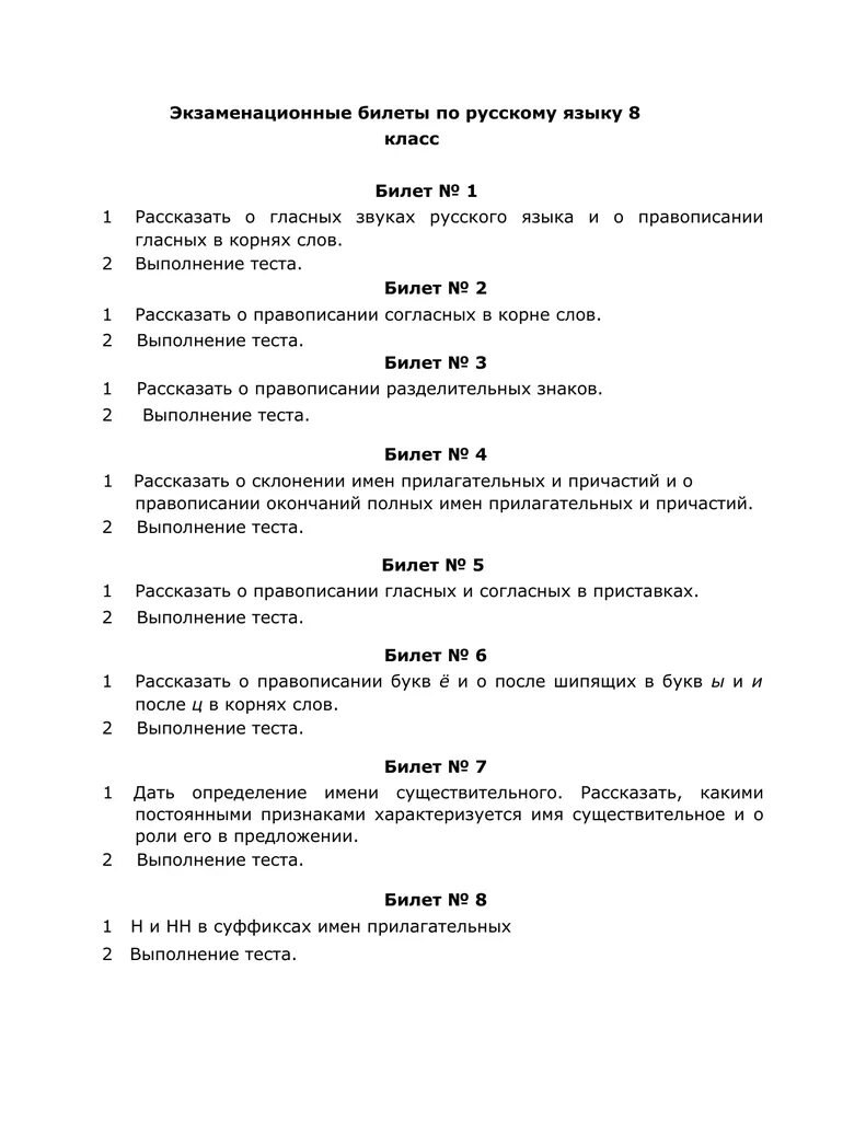 Экзамен вопросы 6 класс. Экзаменационные вопросы по русскому языку. Экзаменационные билет 1 по русскому языку. Экзаменационные ответы по русскому. Экзаменационные вопросы по русскому языку ответы.