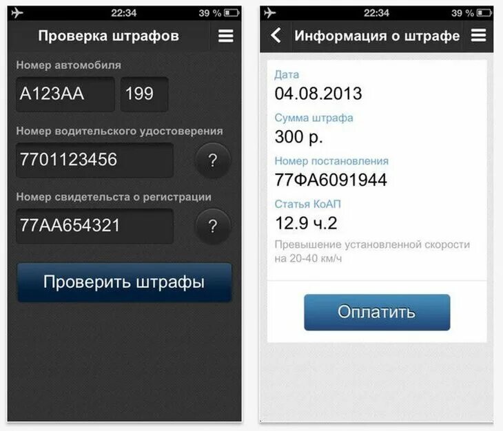 Почему приложение штрафы. Приложение штрафы. Приложение штрафы ГИБДД на iphone. Штрафы ГИБДД приложение для андроид. Лучшее приложение для проверки штрафов.