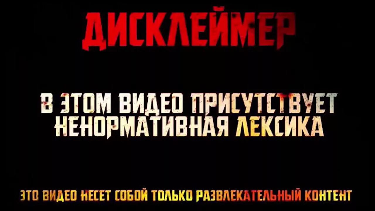 Внимание ненормативная лексика. Осторожно присутствует ненормативная лексика. Мат ненормативная лексика. 18 Ненормативная лексика. Осторожно мат