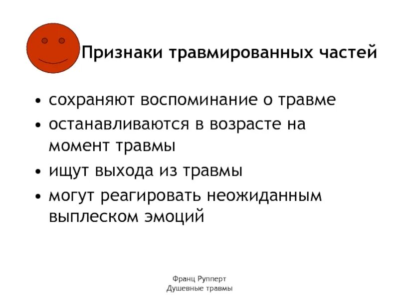 Травмировать форум