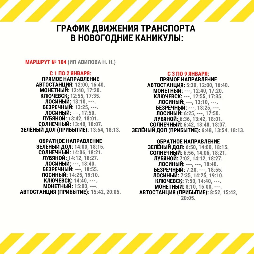 Расписание 103 автобуса березовский. Расписание автобусов Березовский Свердловская область 1. Расписание автобусов Березовский Свердловская 2022 2. 112 Автобус расписание Березовский Свердловская. Расписание автобусов Березовский Свердловская 2 автобус.