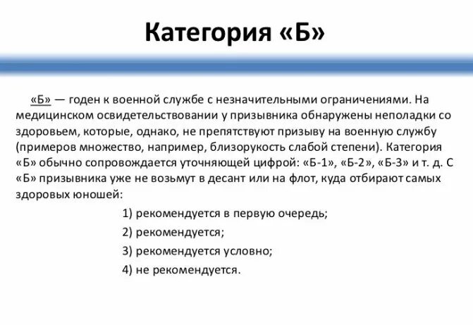 Призывная комиссия категория. Категория годности к военной службе 2рф. группы годности к военной службе а2 в рф. категория в-3 годности к военной службе. что означает категория годности к военной службе б.