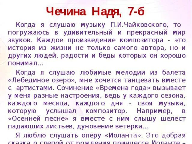 Сочинение на тему какую музыку я люблю. Сочинение по Музыке. Сочинение на тему моя любимая песня. Сочинение на тему мое любимое музыкальное произведение. Сочинение музыки сразу во время ее исполнения