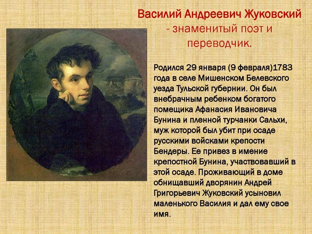 Сочинение по картине жуковского. Жуковский Василий Андреевич творчество. Василий Андреевич Жуковский 1783-1852 биография. Жуковский поэт 18 века. Жизнь и творчество Жуковского.