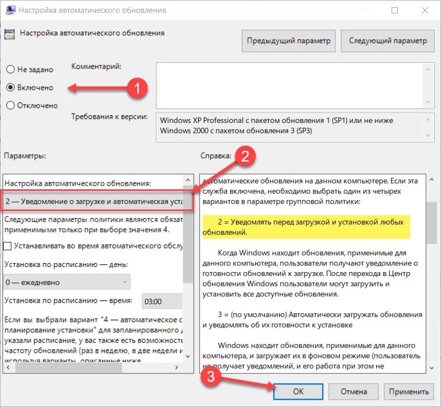 Отключение автоматического обновления win 10. Настройка автоматического обновления. Автоматическое обновление Windows. Установка параметров автоматического обновления системы.. Отмени отключение