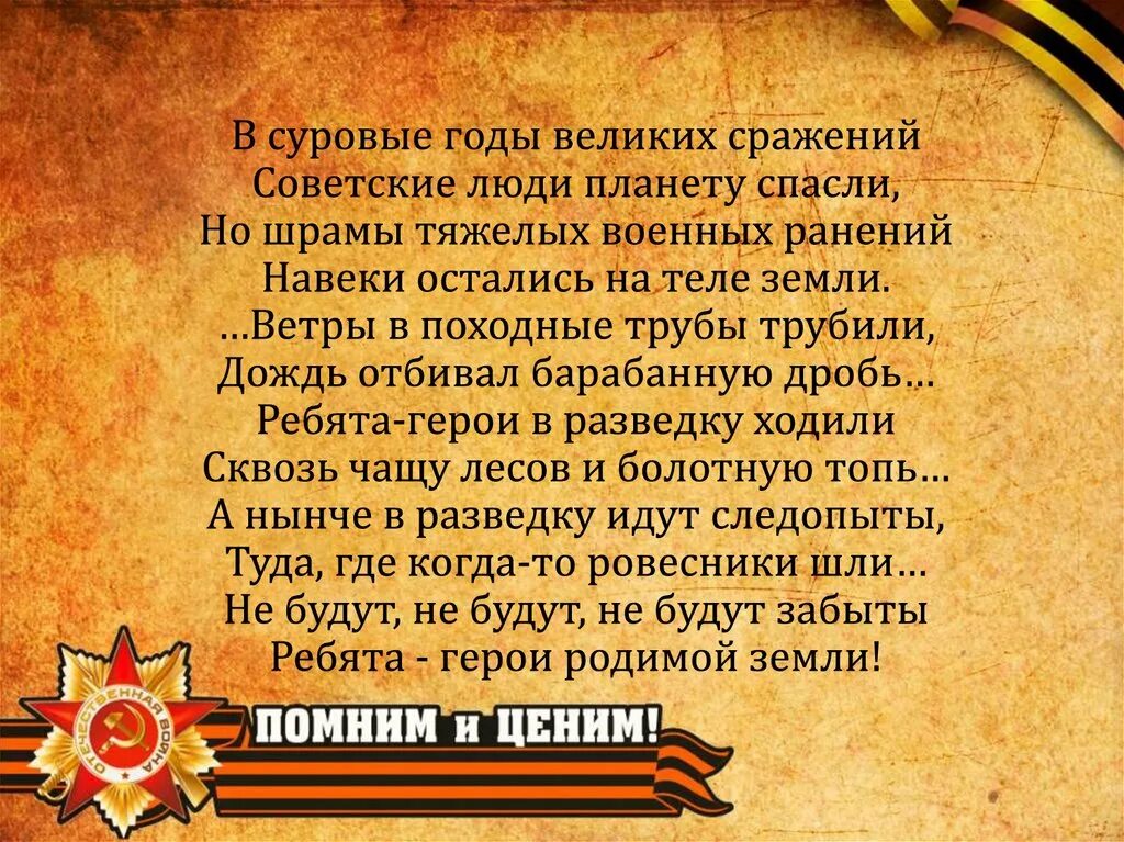 Пионеры-герои. Акция пионеры герои. Стихи о пионерах героях. Письменно ,, пионеры герои. Стихотворение памяти героев