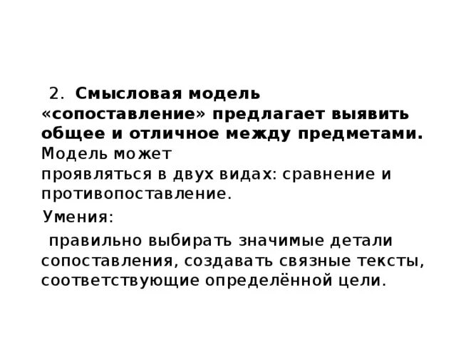 Смысловые модели виды. Смысловые модели в риторике. Существуют Смысловые модели. Виды смысловых моделей риторика. Объект по сравнению с моделью содержит