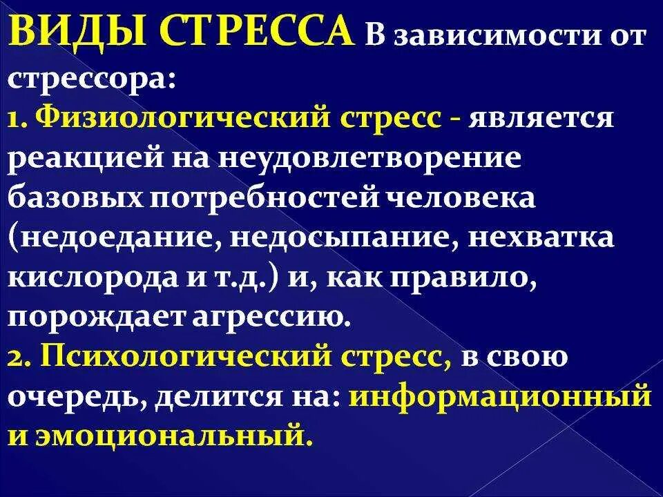 Характер и стресс