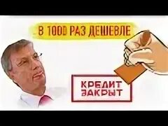 В разы дешевле