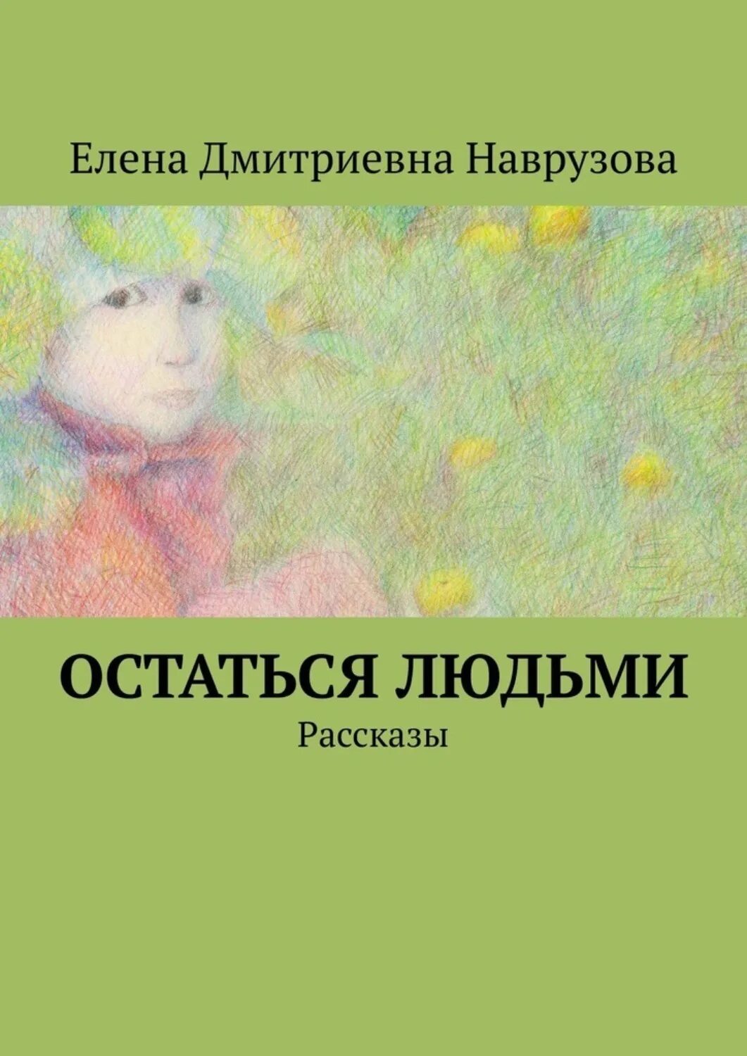 Человек в истории моего города. Книга остается с человеком.