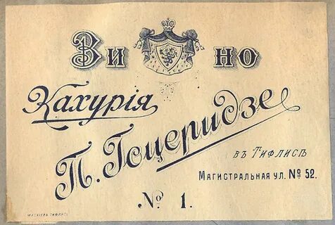 Дореволюционная этикетка