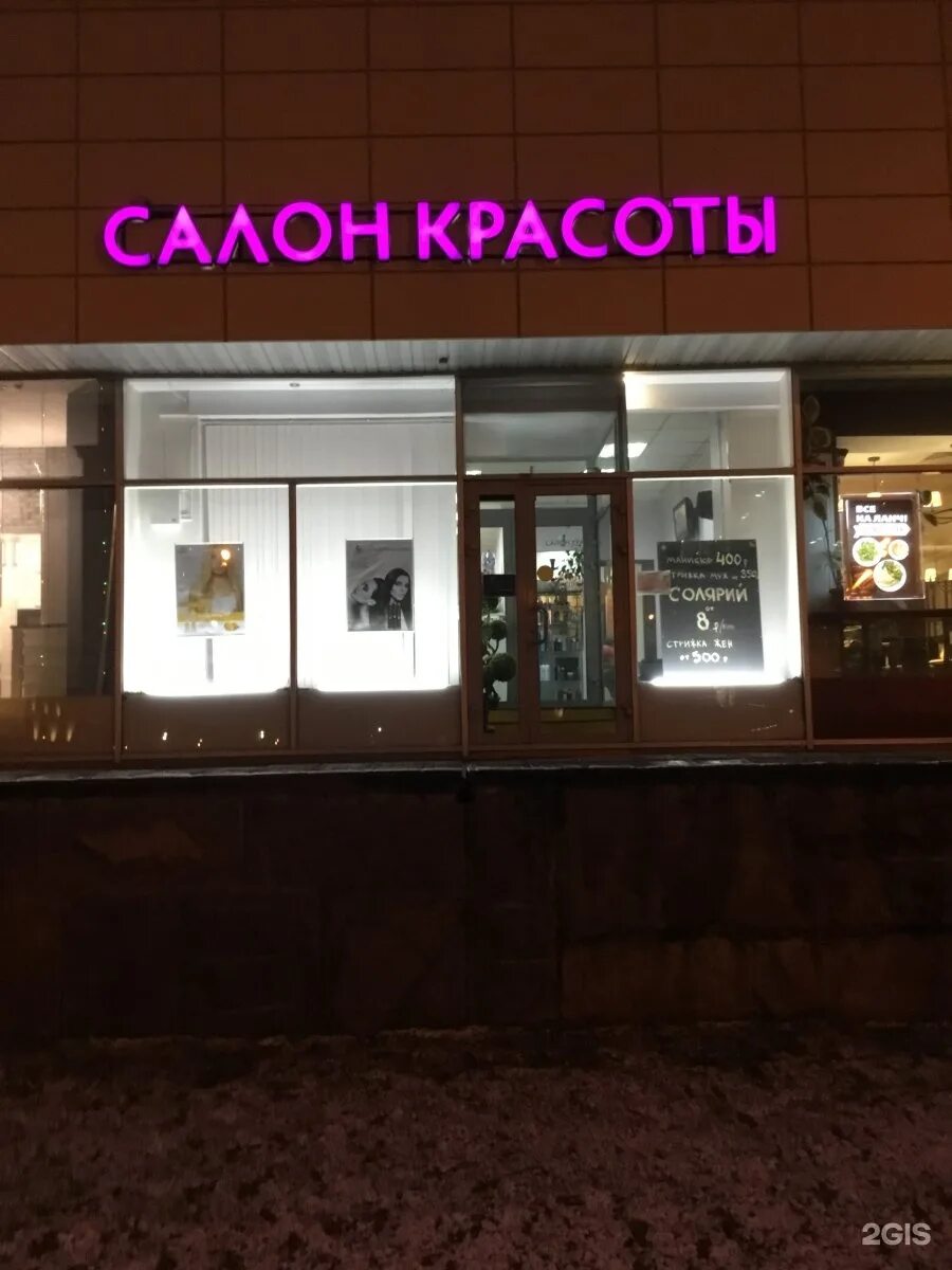 Салон измайловский. Салон красоты щелково. салон красоты на щелковской. щелковское шоссе 50 салон красоты. салон бэль михайловск.