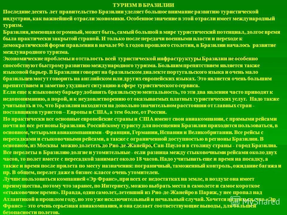 бразилия развитая страна или развивающая. уровень соц эконом развитии бразилии. особенности бразилии. ввп бразилии. вывод по характеристике бразилии.